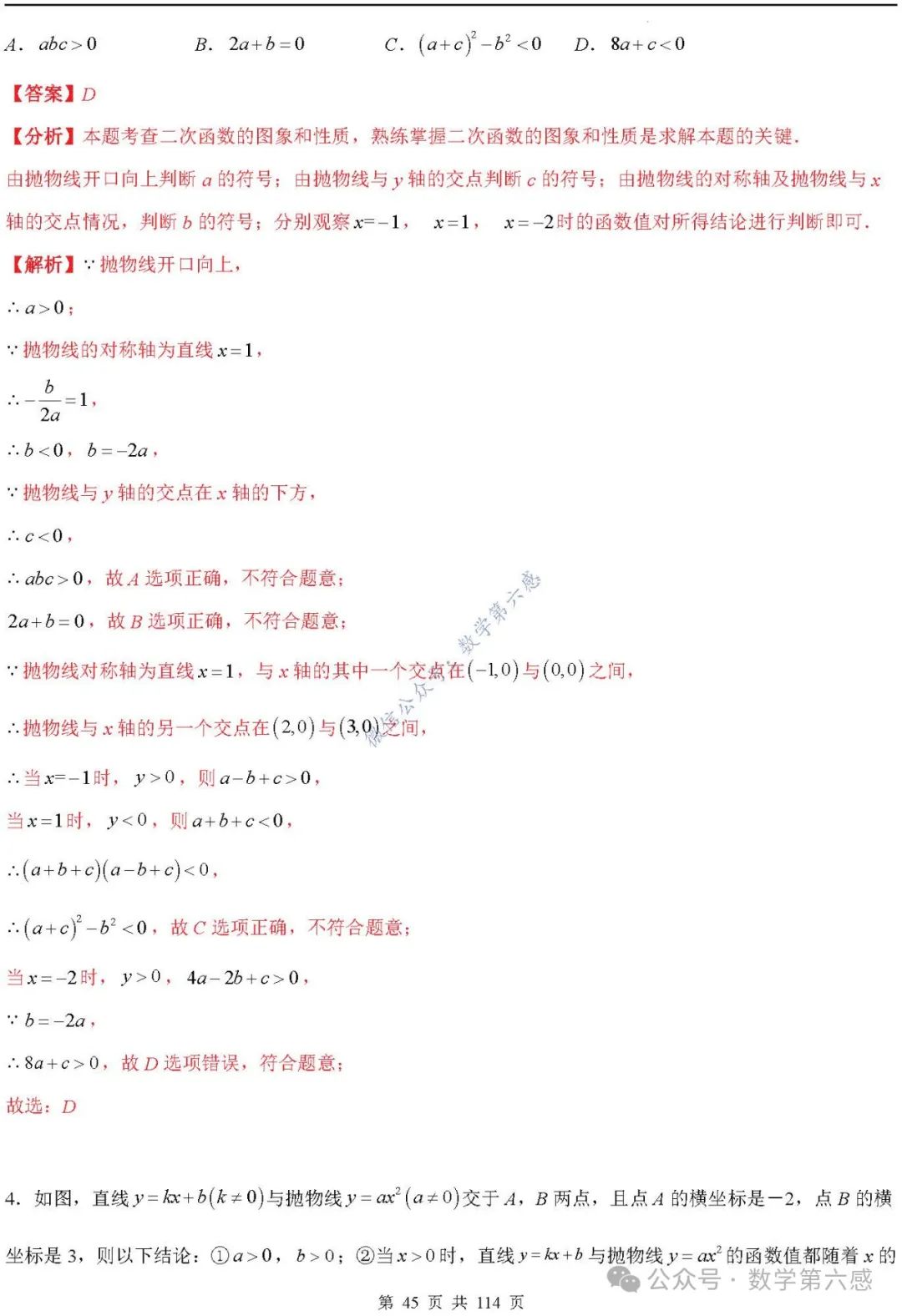 【中考2024】函数及其图象9类易错点 第45张