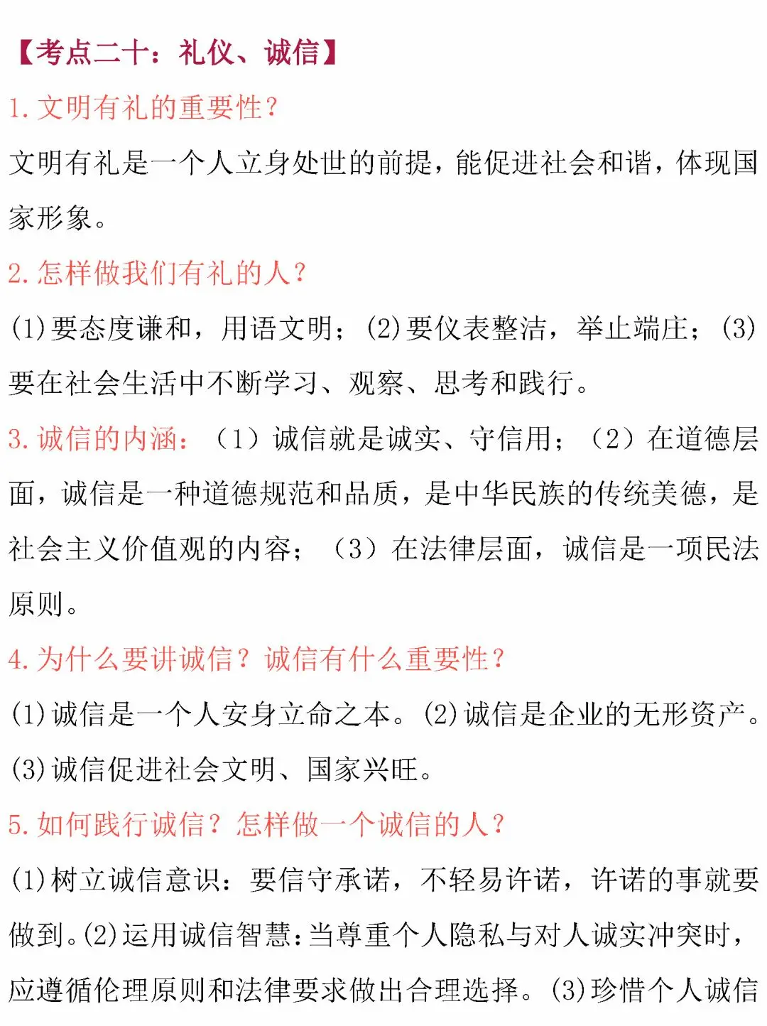 中考道德与法治核心考点内容整理!必背诵! 第27张