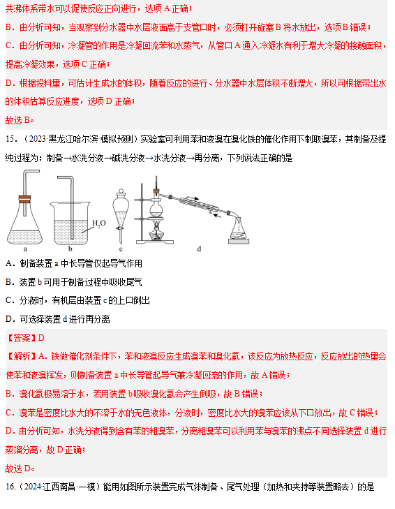 2024年高考化学押题专题九:化学实验基础 第10张