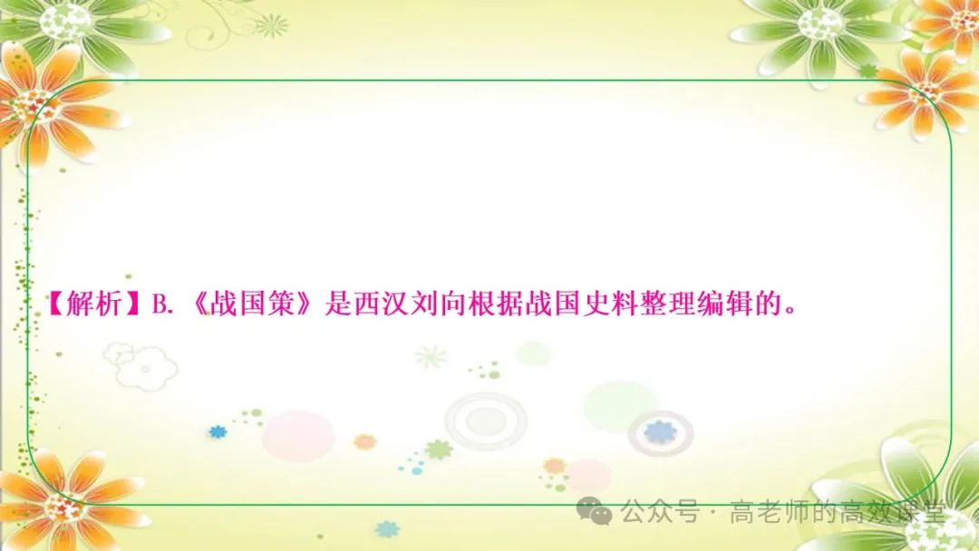 2024语文中考总复习专题九之 教材文学文化常识,注重课内外知识点的集合汇总和知识体系的逻辑性 第42张