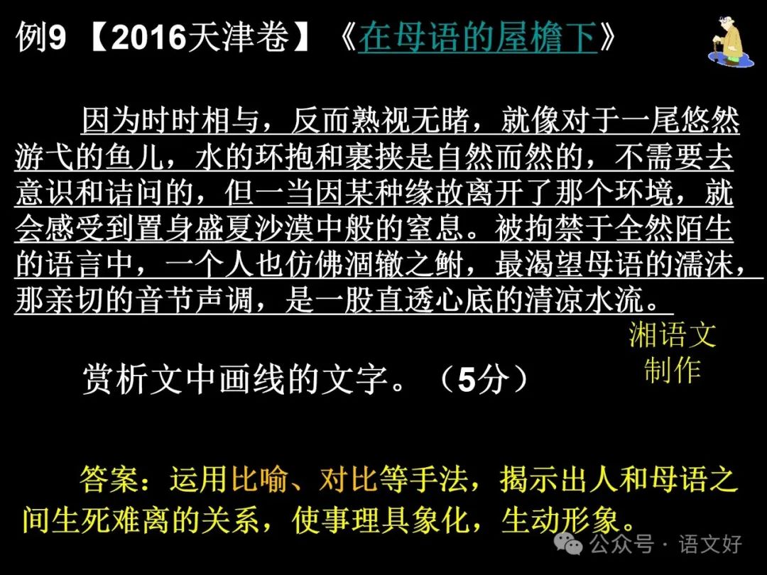 2024高考散文阅读课件4合1(多类题型,链接高考) 第70张