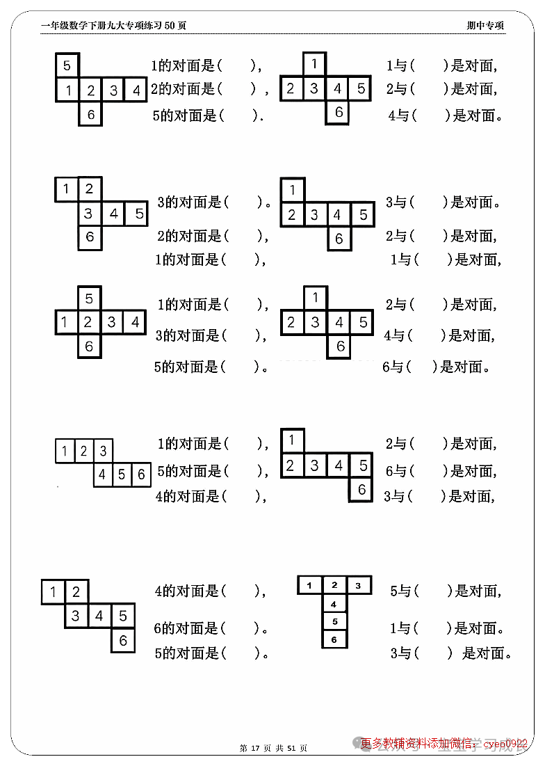 期中考九大难题解析一年级下册数学 第17张