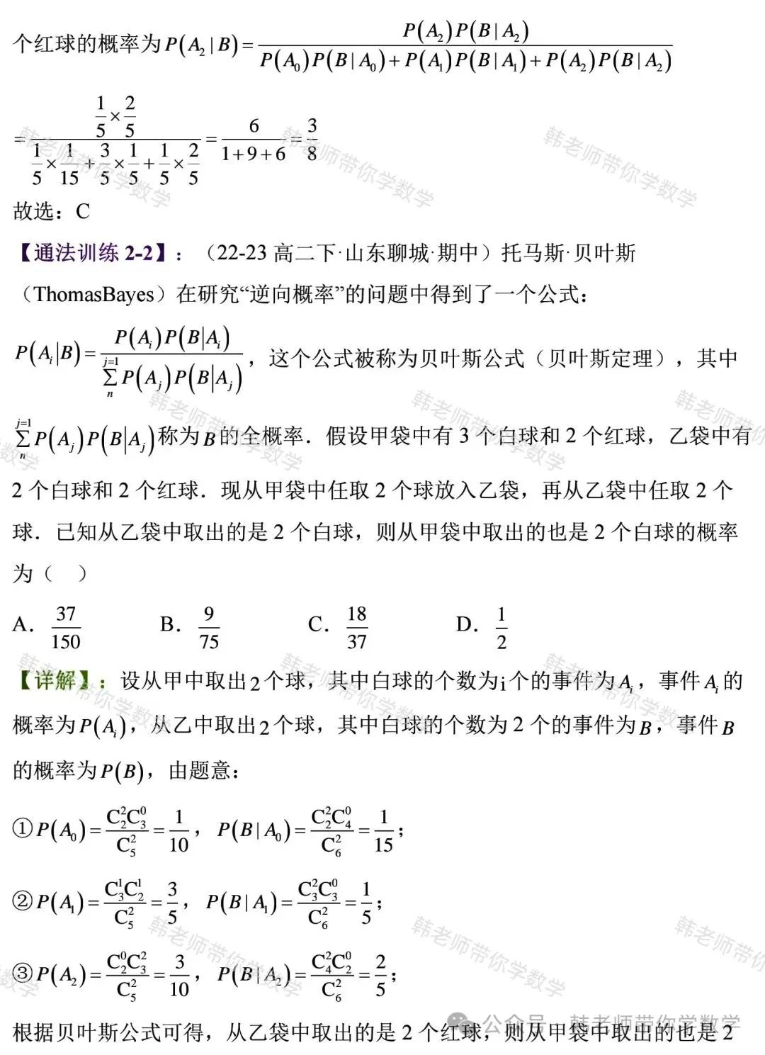 新高考新增重要必考考点及题型(5)~全概率公式与贝叶斯公式(8大重要题型) 第9张