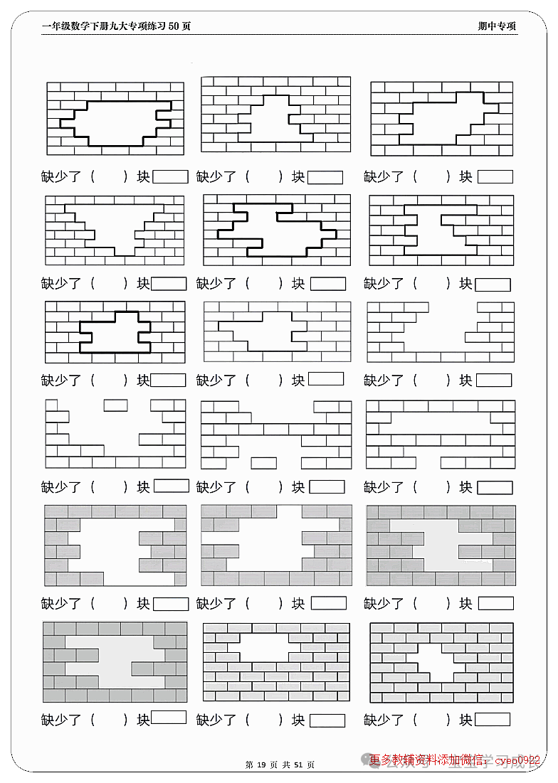 期中考九大难题解析一年级下册数学 第19张