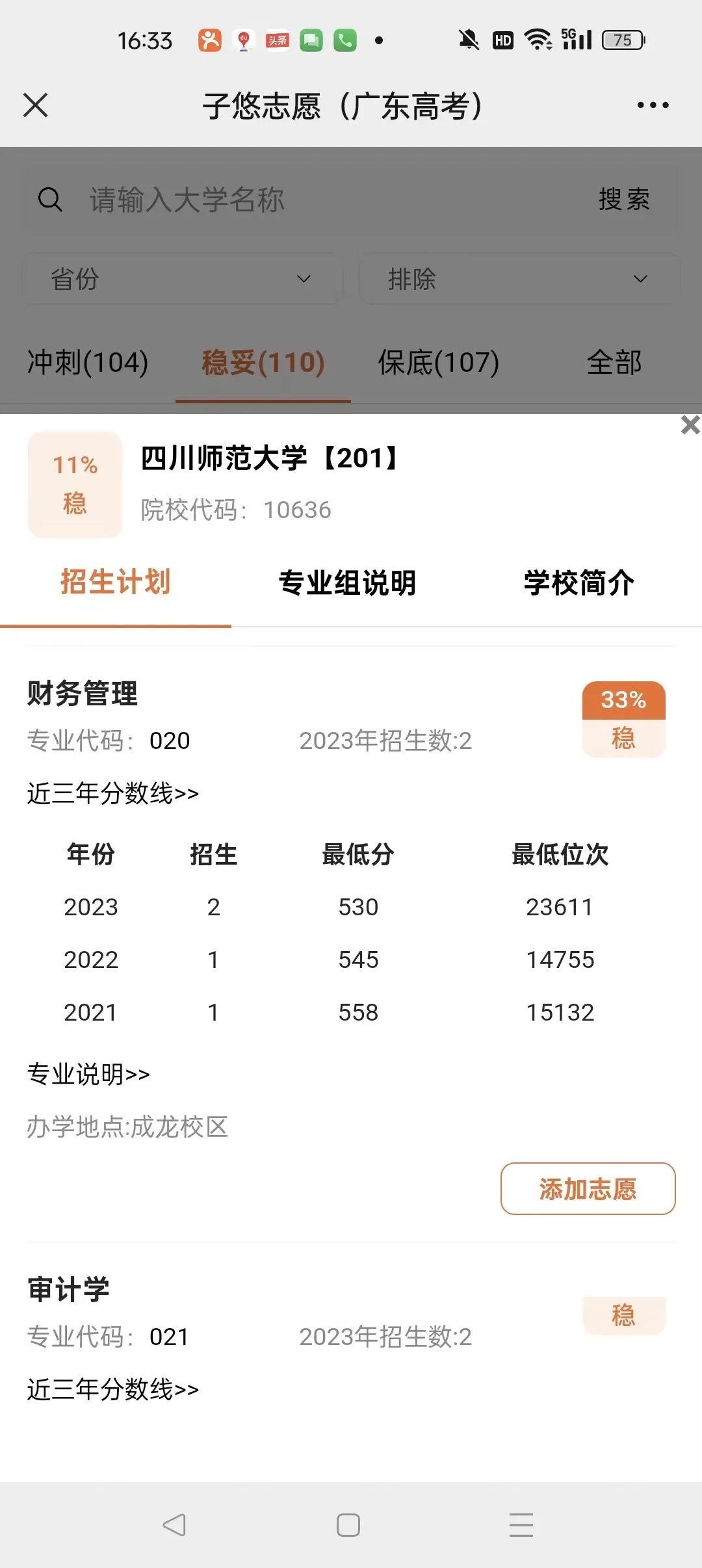 2023年广东高考,二本530分稳上大学及专业 第25张