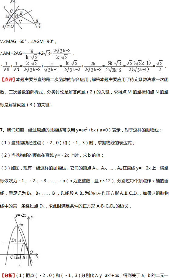 【中考数学】中考数学四大压轴题型全解析 第24张