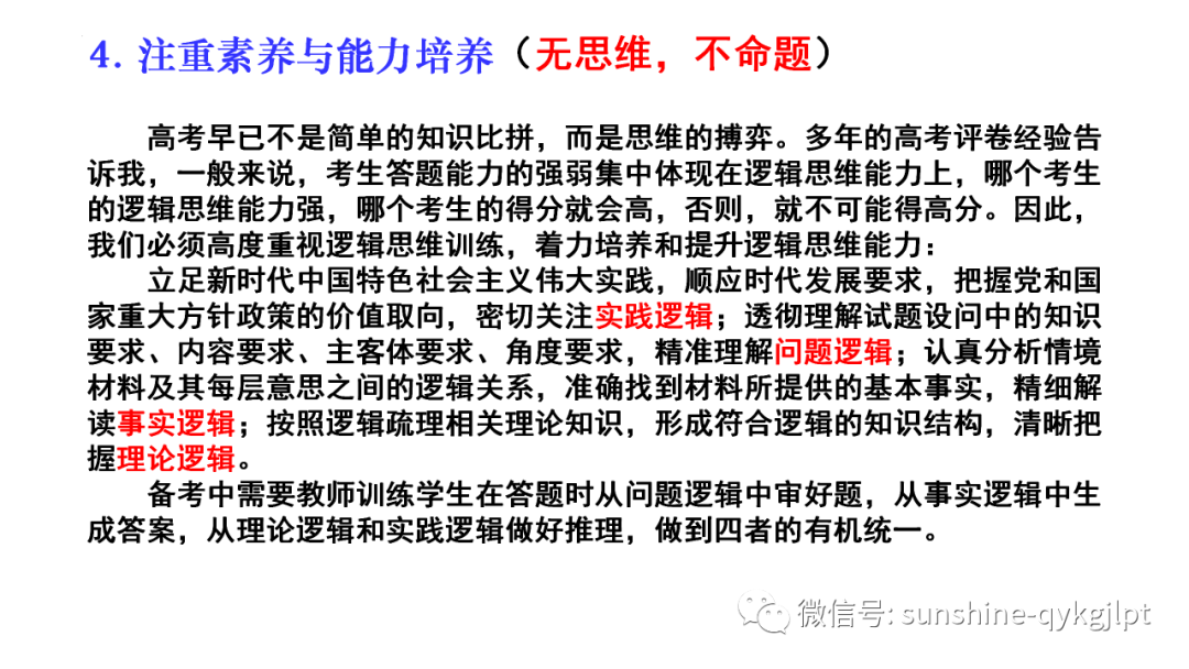 【高考政治】自主命题背景下的2024届高考政治二轮复习 第39张