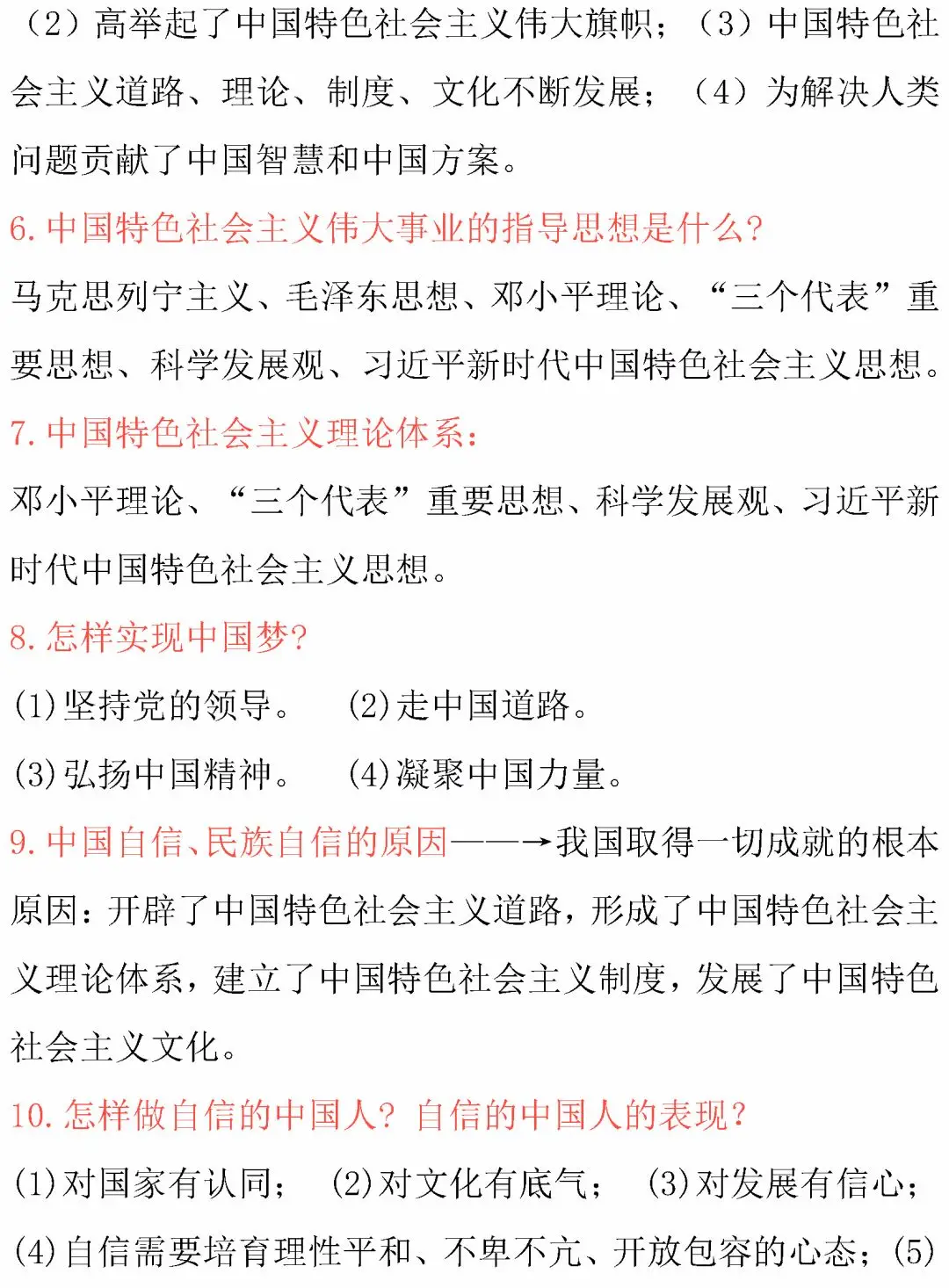 中考道德与法治核心考点内容整理!必背诵! 第16张