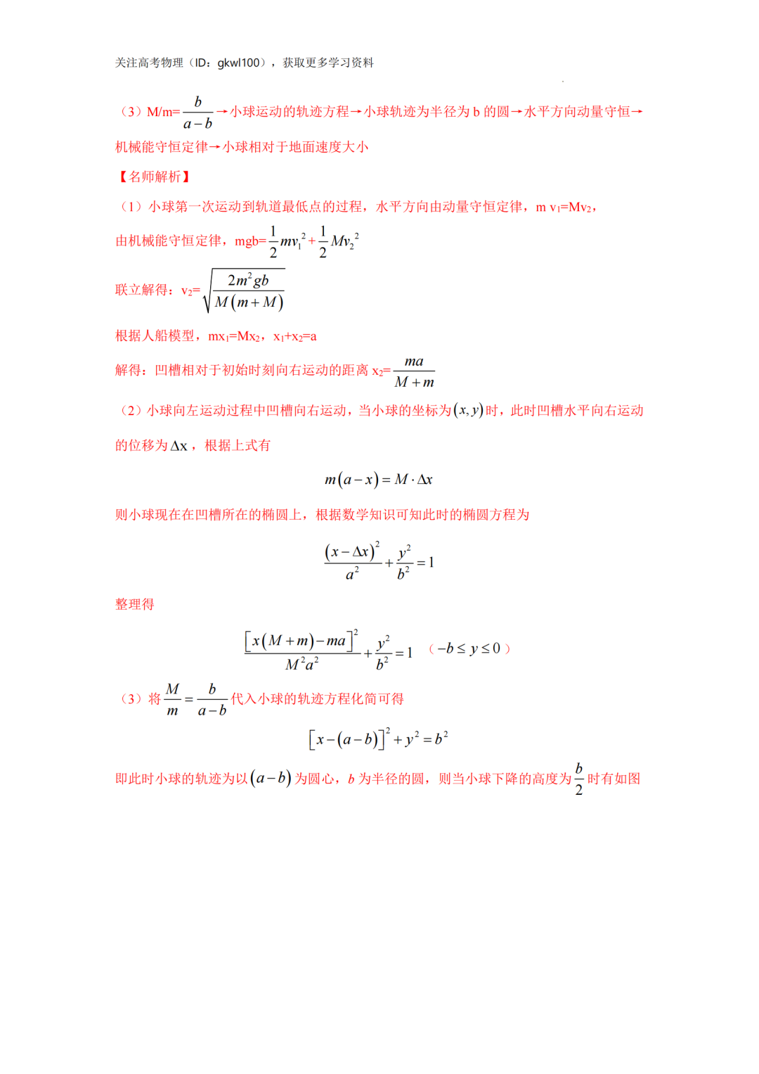 2024高考物理二轮复习80热点模型训练!(32) 第3张