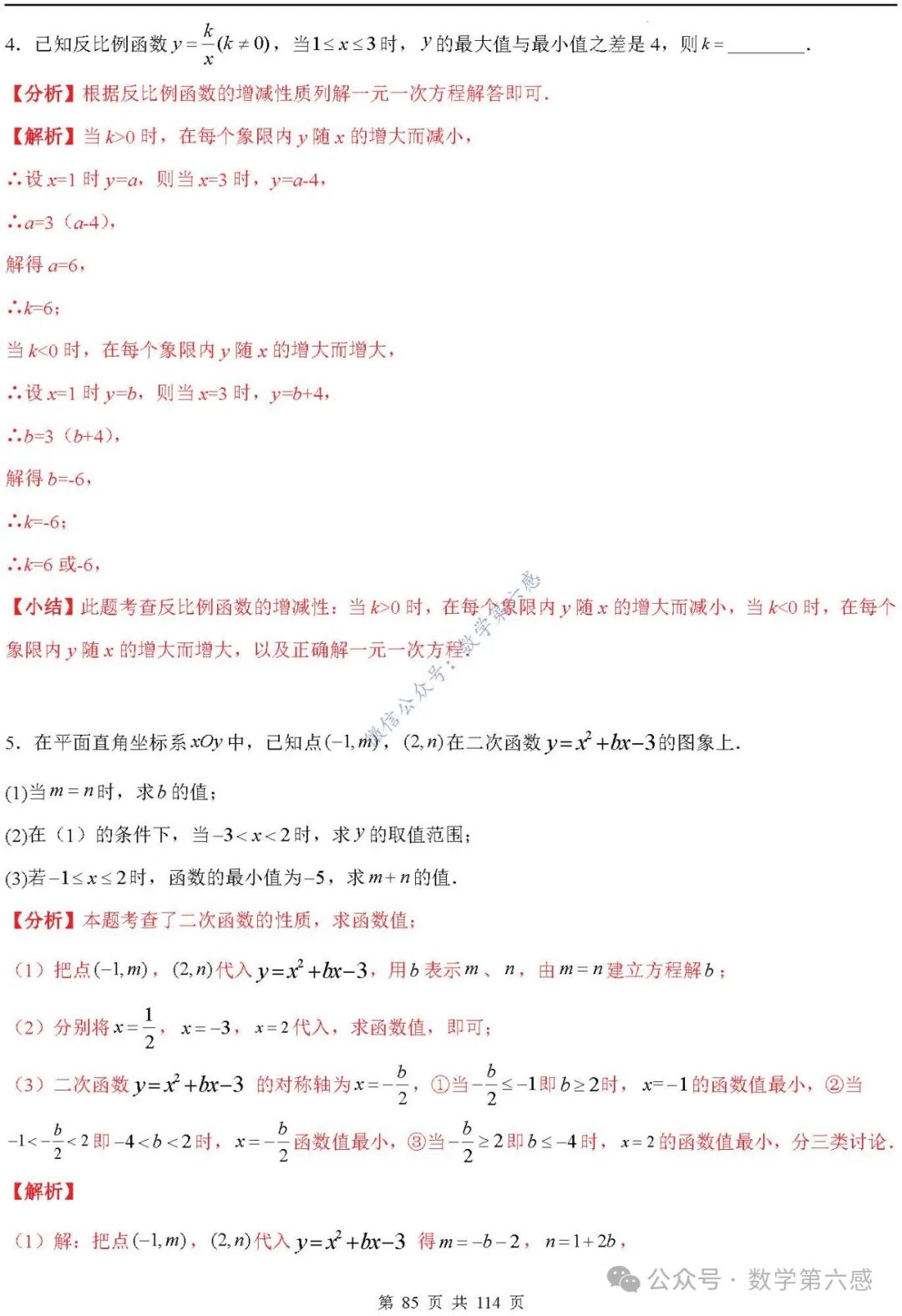 【中考2024】函数及其图象9类易错点 第85张