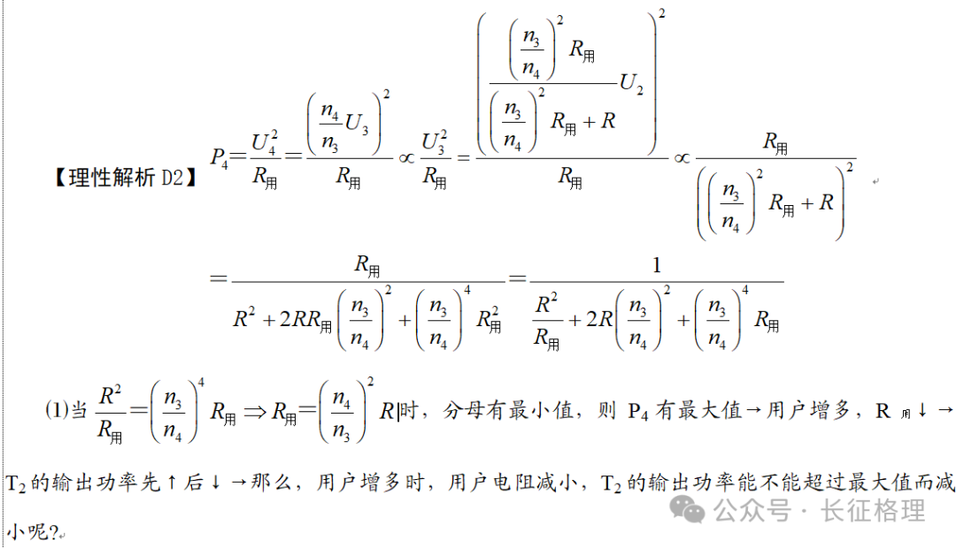 高考2023年天津卷第6题长征解析 第8张