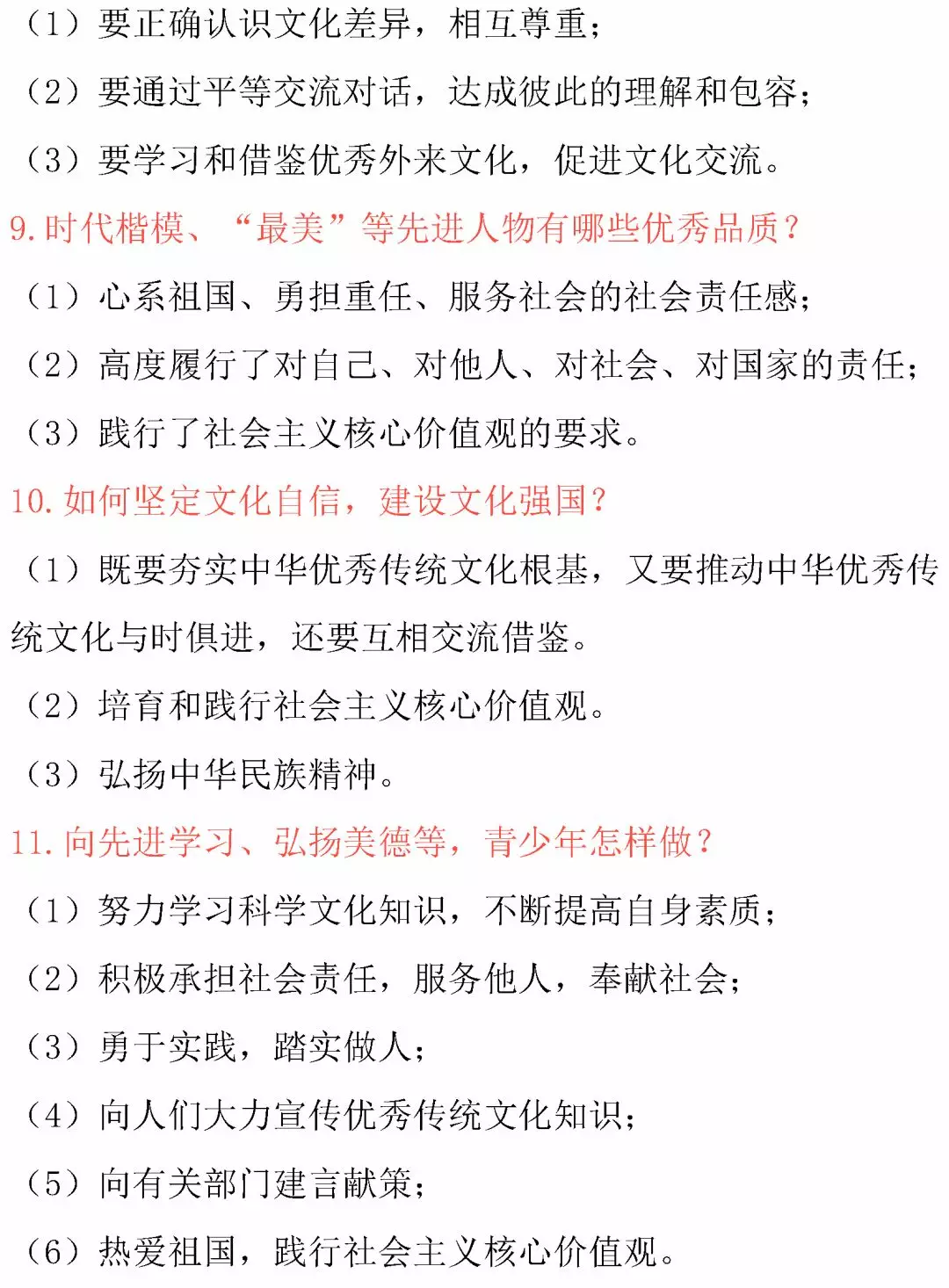 中考道德与法治核心考点内容整理!必背诵! 第10张