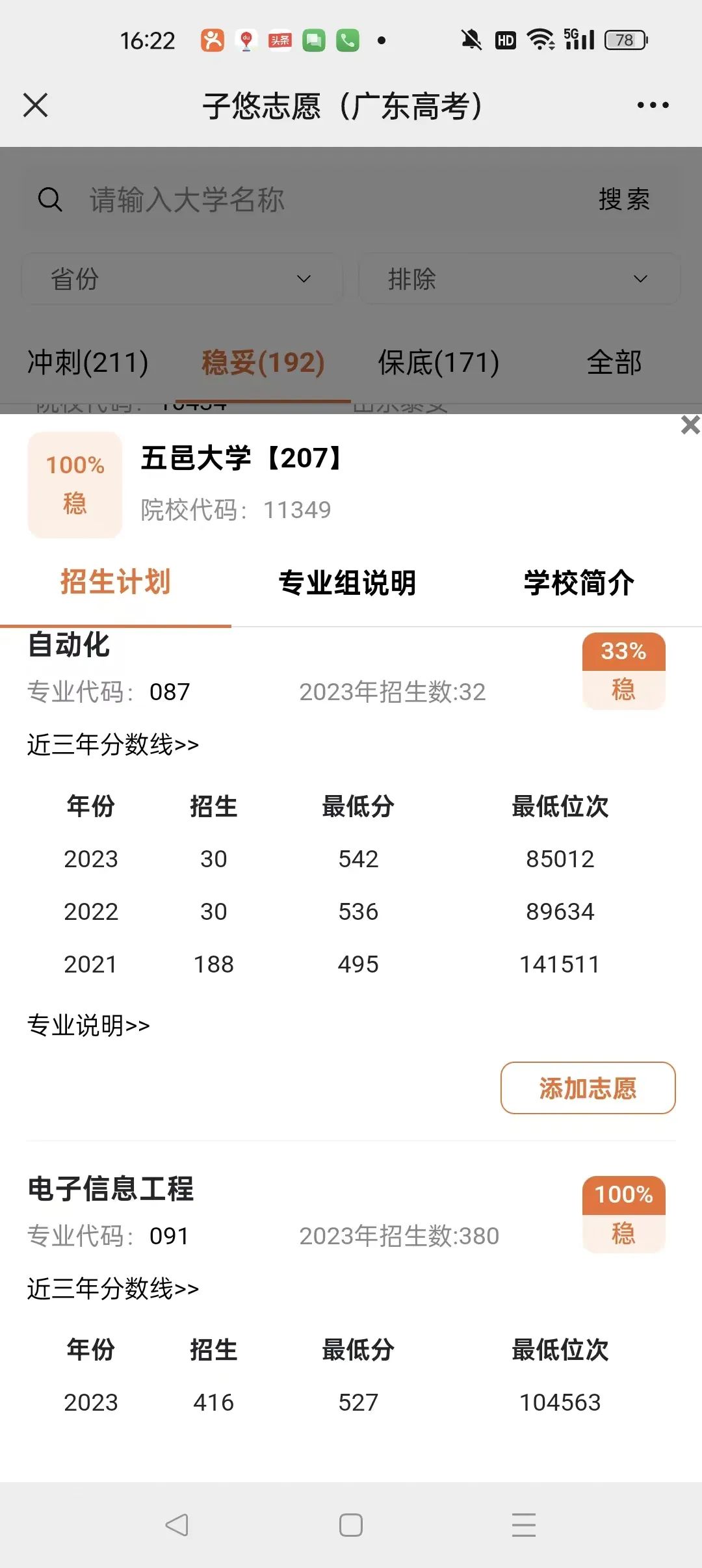 2023年广东高考,二本530分稳上大学及专业 第13张