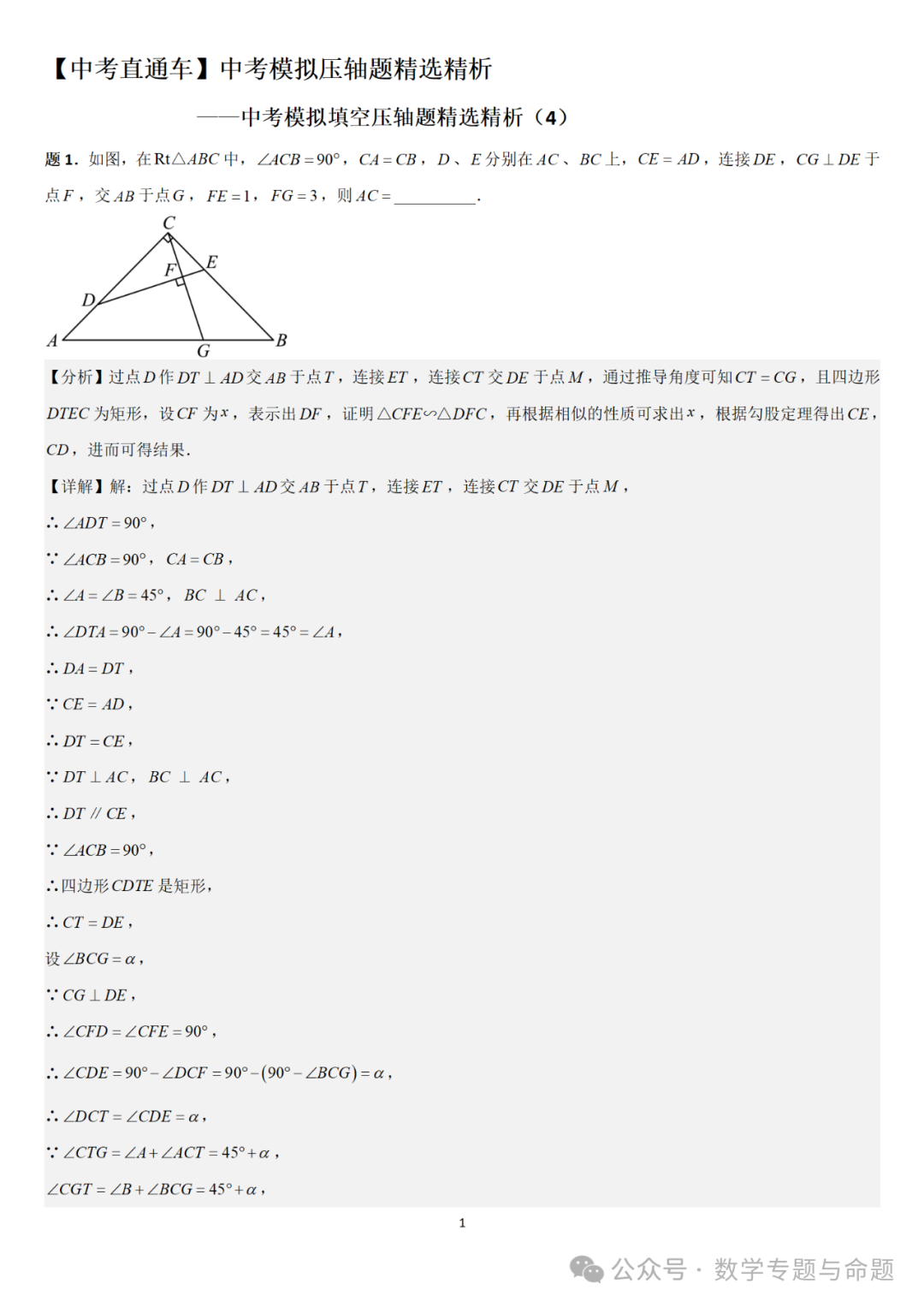 【中考直通车】2024中考模拟填空压轴题精选精析(4) 第4张