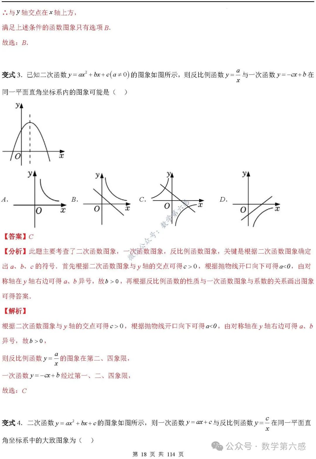 【中考2024】函数及其图象9类易错点 第18张