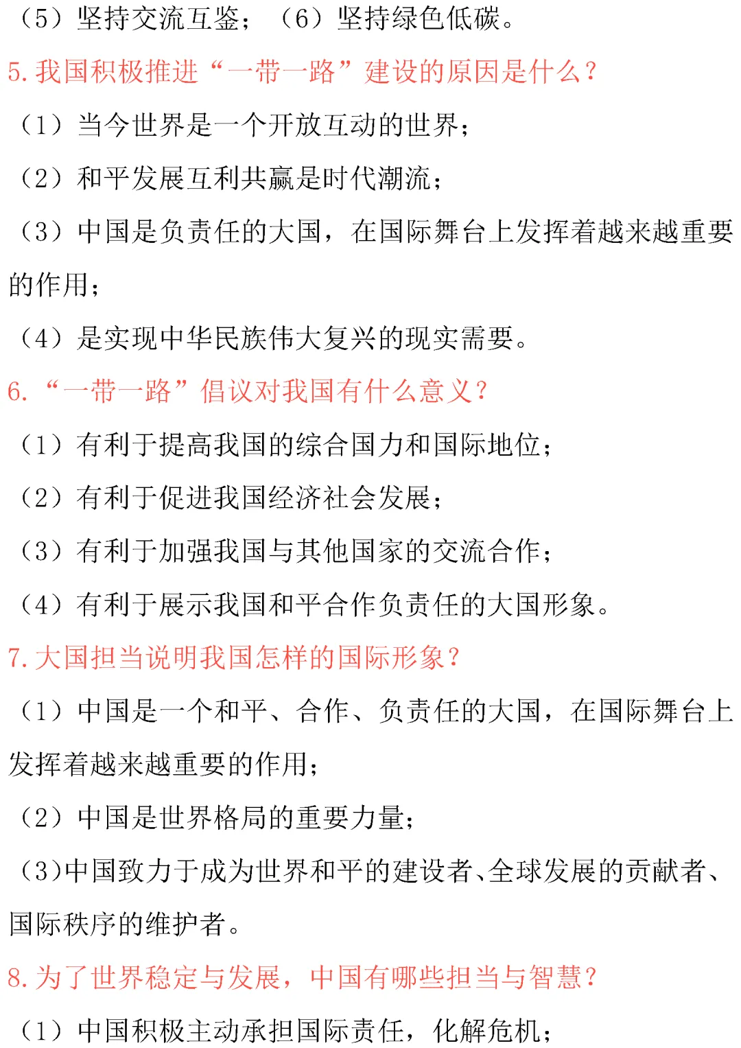 中考道德与法治核心考点内容整理!必背诵! 第18张