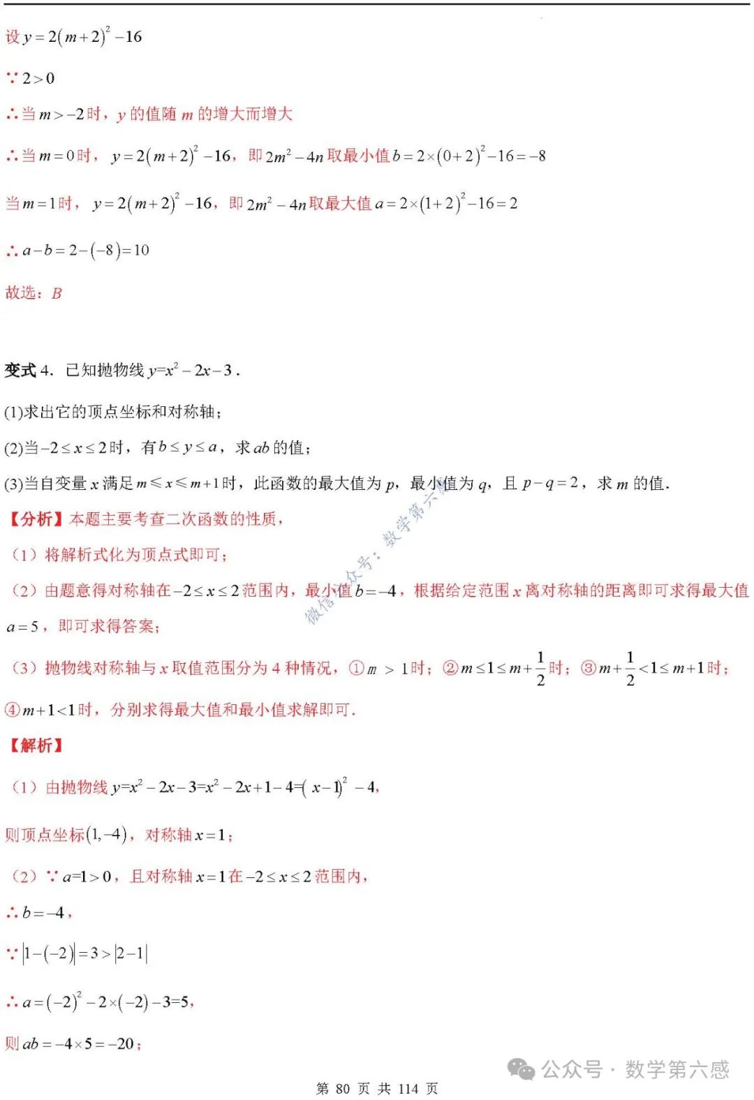 【中考2024】函数及其图象9类易错点 第80张