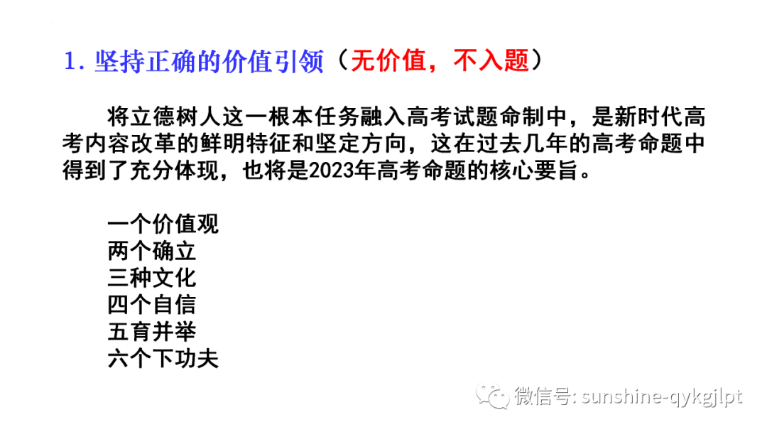 【高考政治】自主命题背景下的2024届高考政治二轮复习 第25张