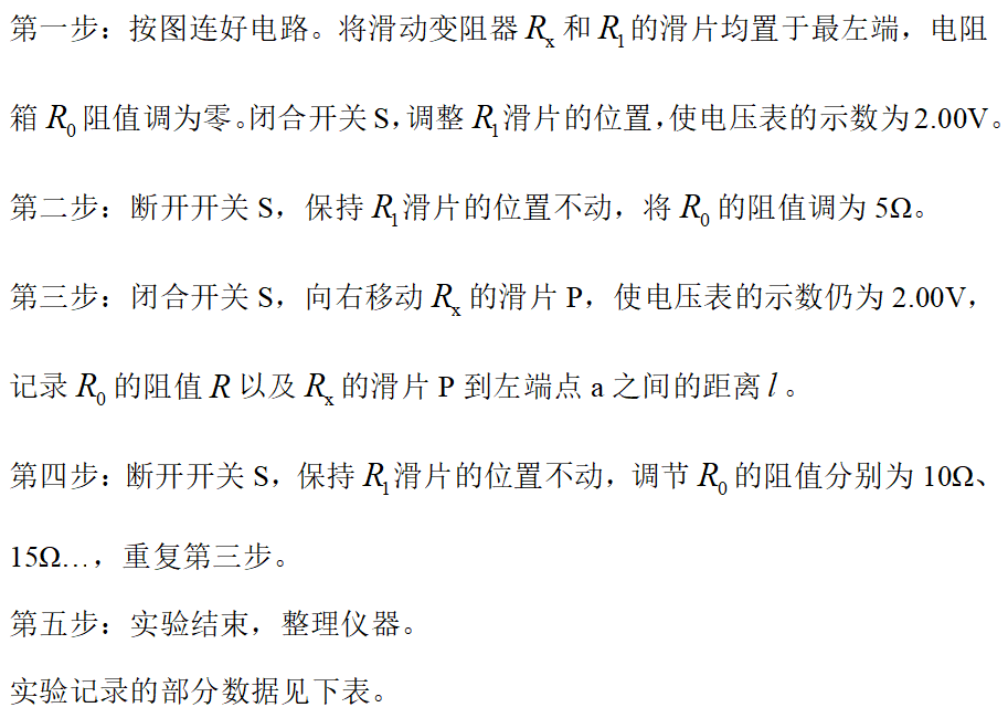 2023河北高考物理第12题(电学实验)解析 第3张