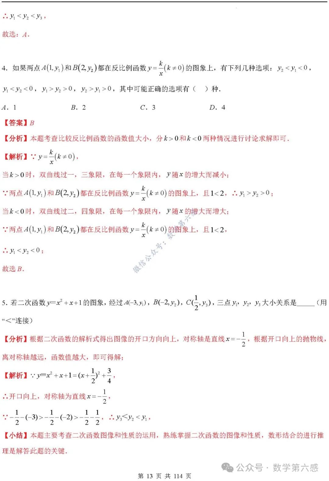 【中考2024】函数及其图象9类易错点 第13张