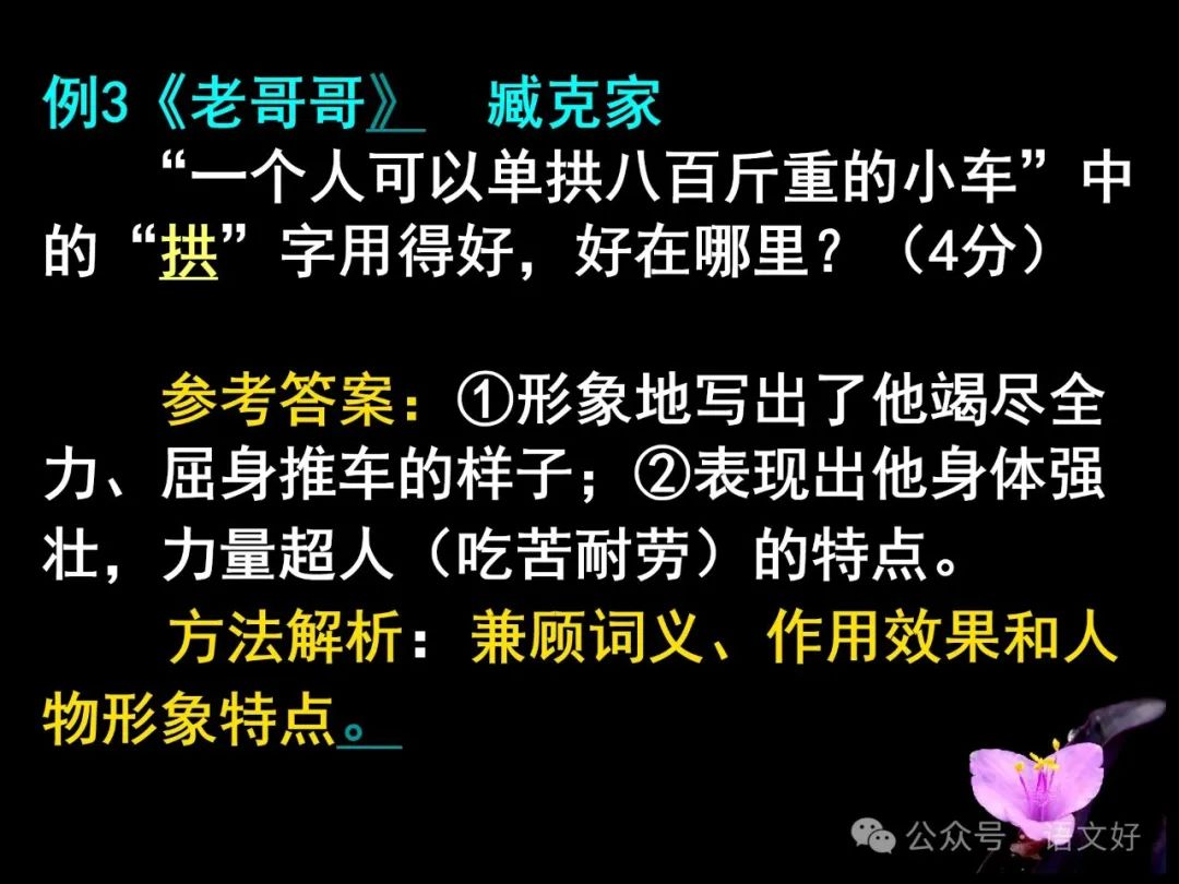 2024高考散文阅读课件4合1(多类题型,链接高考) 第33张