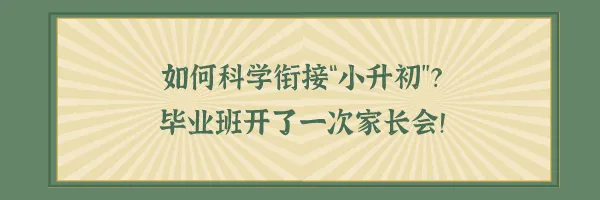 锚定目标奋勇争先,决胜中考再续辉煌——湖北华宜寄宿学校召开2024年中考动员会 第5张