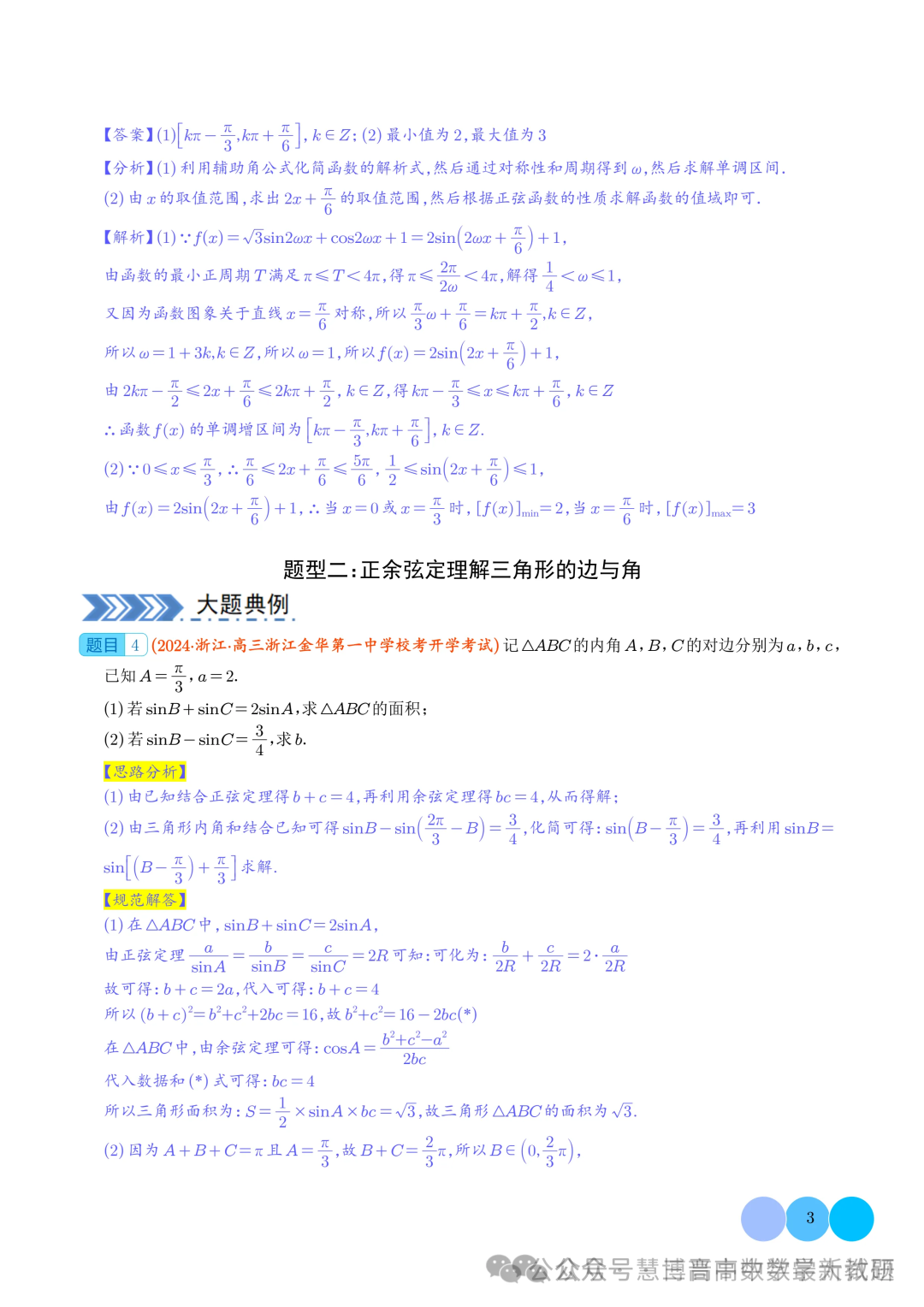 高考前50天50题|2024年新高考新结构数学50题7种解答题逐一击破 第5张