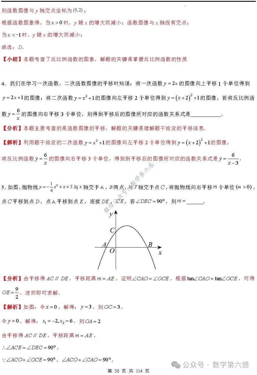 【中考2024】函数及其图象9类易错点 第58张