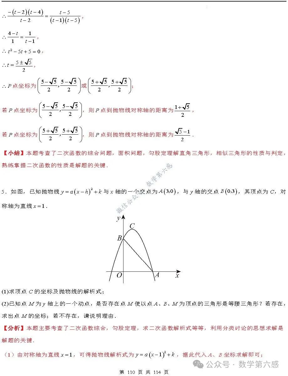 【中考2024】函数及其图象9类易错点 第110张