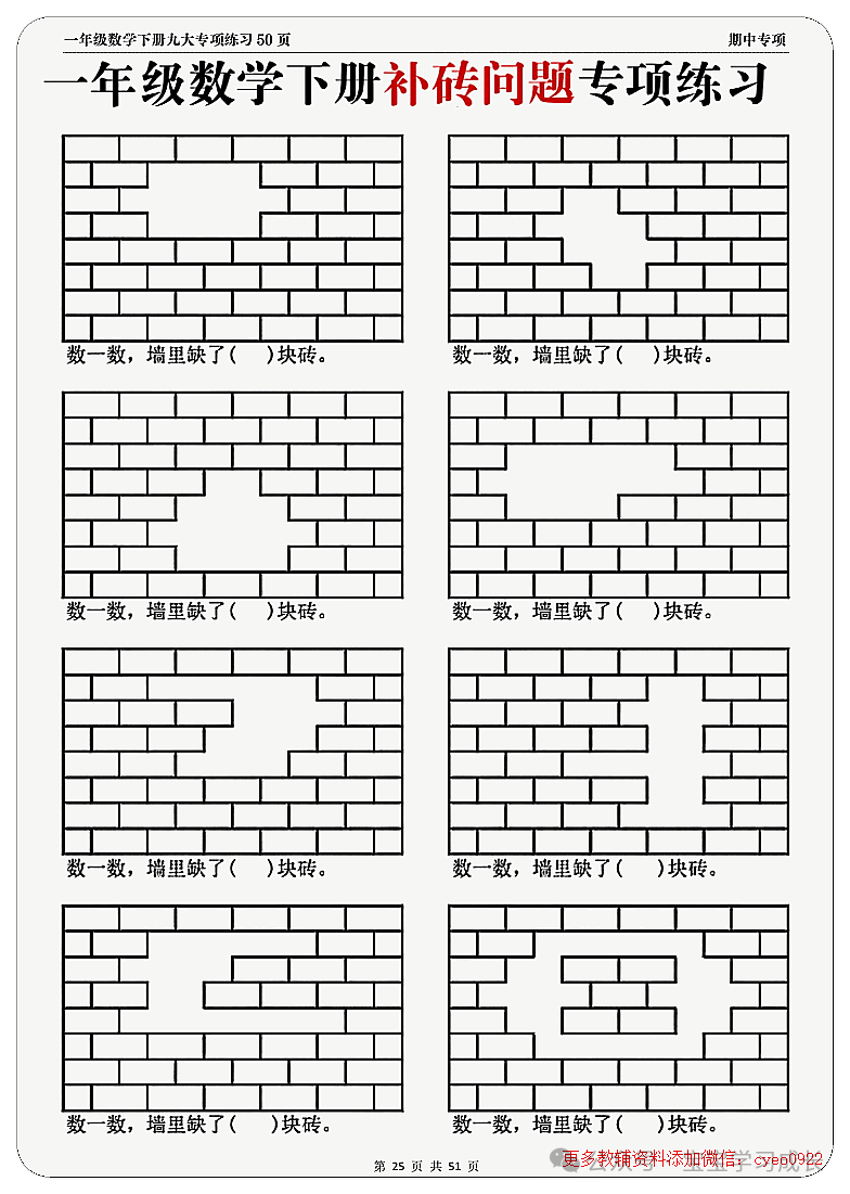 期中考九大难题解析一年级下册数学 第25张