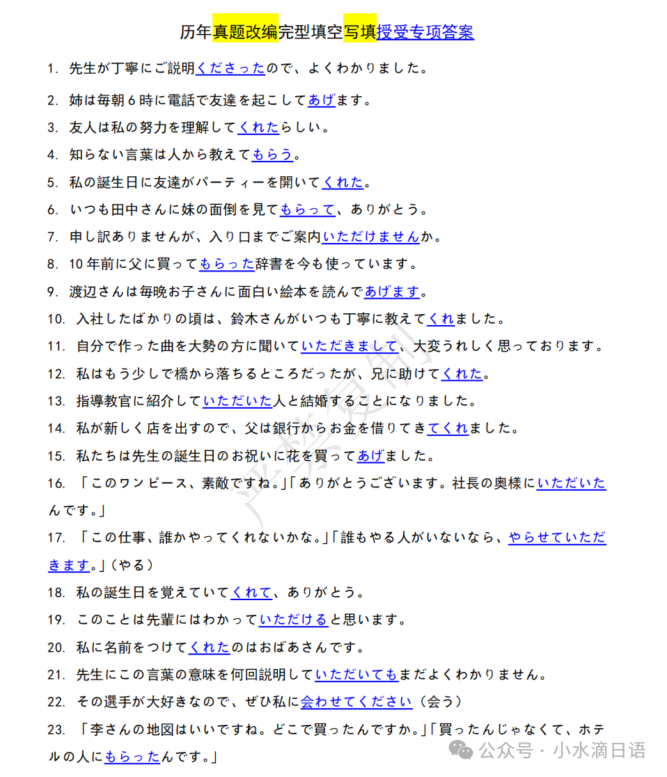 【新高考】精选历年真题改编—完型填空授受动词专项练习45道! 旧题型省份同样适用! 第3张