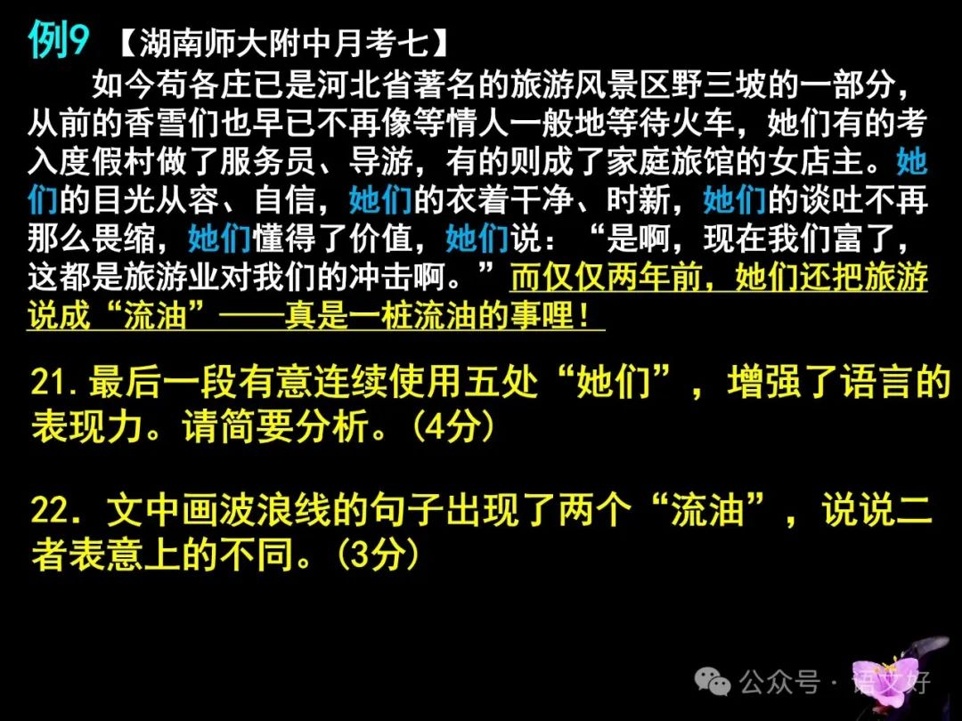 2024高考散文阅读课件4合1(多类题型,链接高考) 第40张