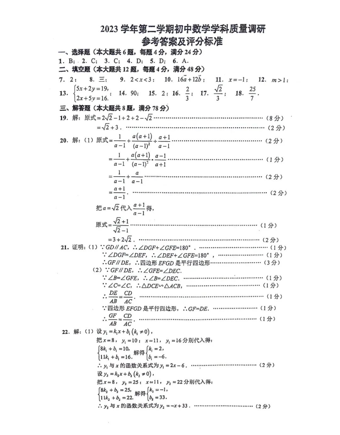 【中考二模】2024年闵行区中考数学二模评分标准 第9张