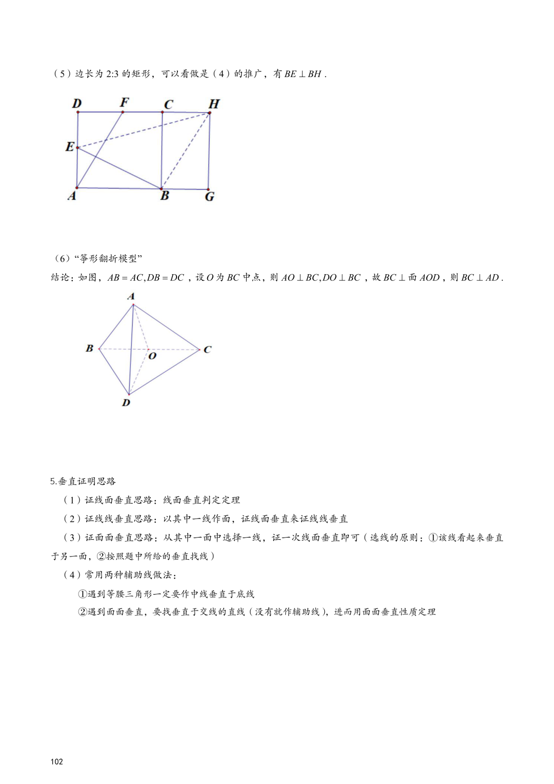 高考百日冲刺—立体几何与空间向量知识点大总结 第11张