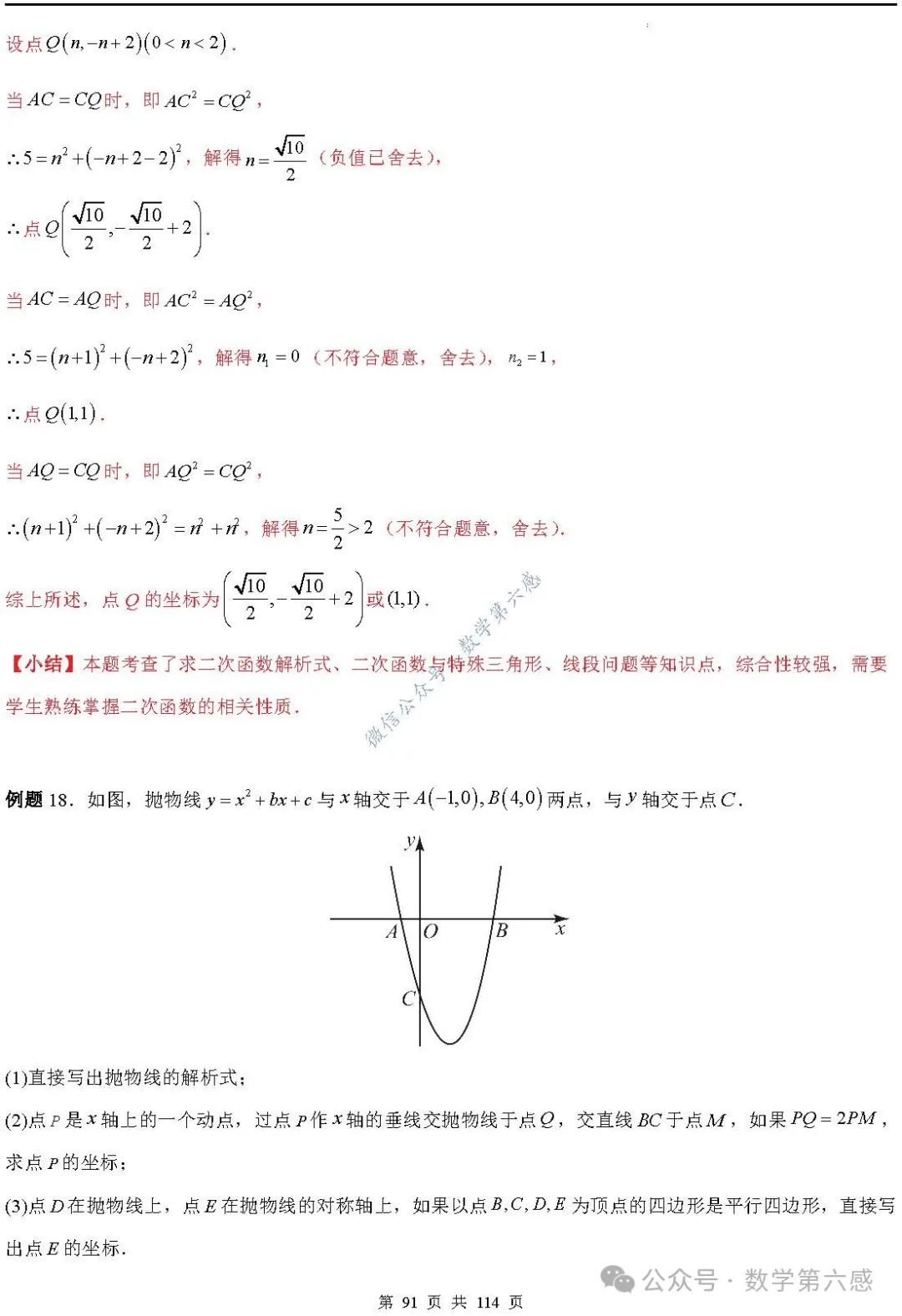 【中考2024】函数及其图象9类易错点 第91张