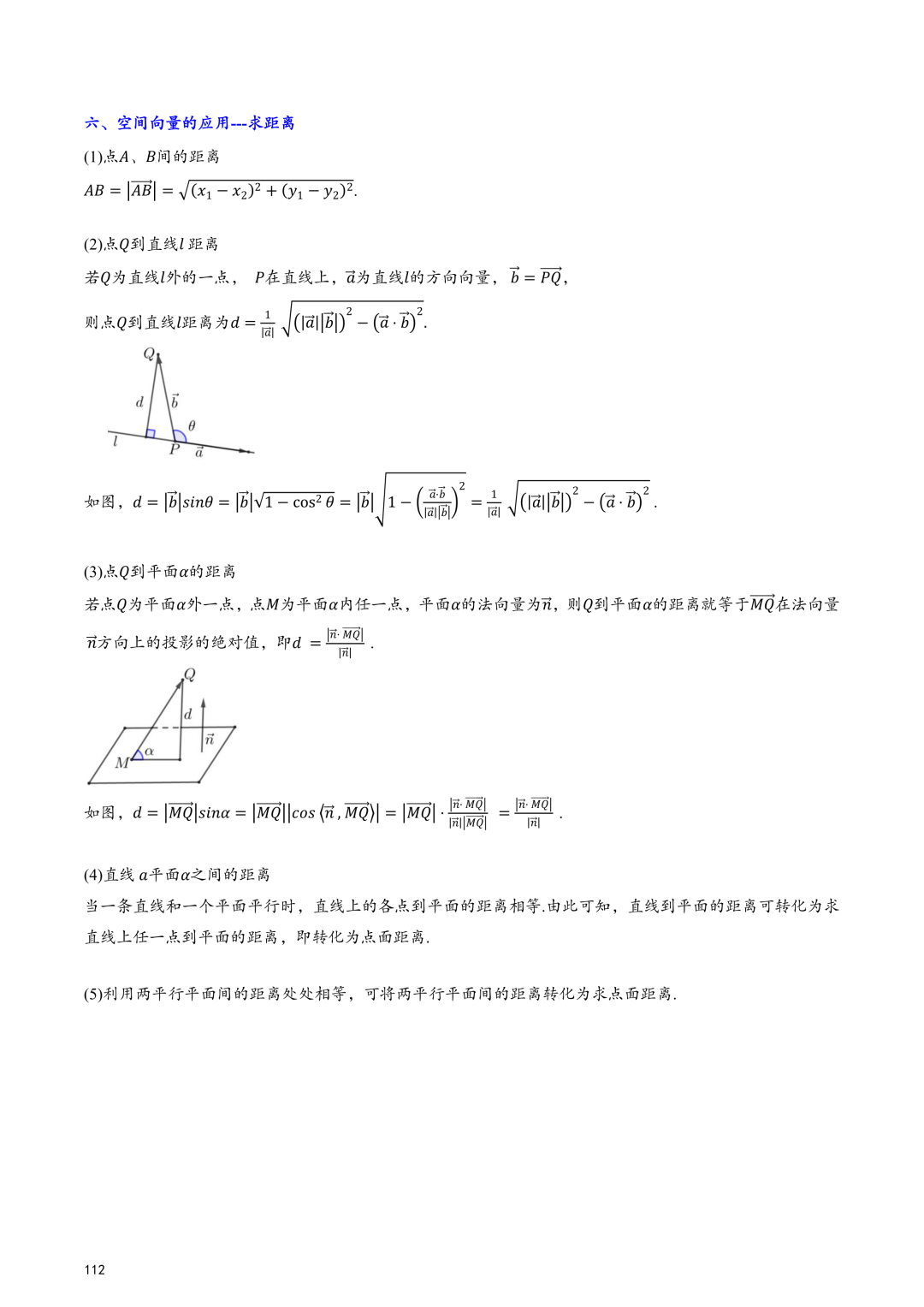 高考百日冲刺—立体几何与空间向量知识点大总结 第21张