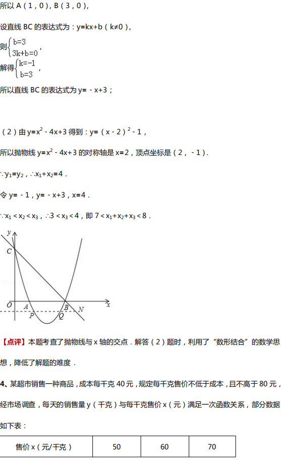 【中考数学】中考数学四大压轴题型全解析 第17张