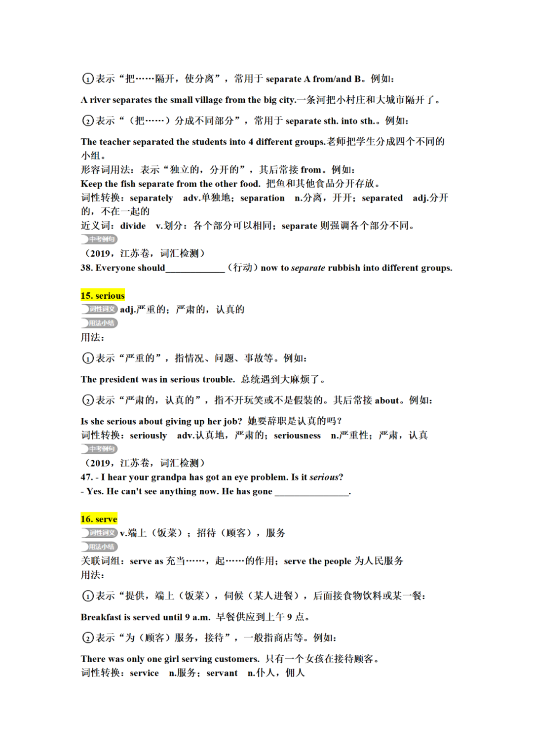 中考英语核心词汇详解,中考前再过一遍,2021考生提前背!(S开头一) 第9张