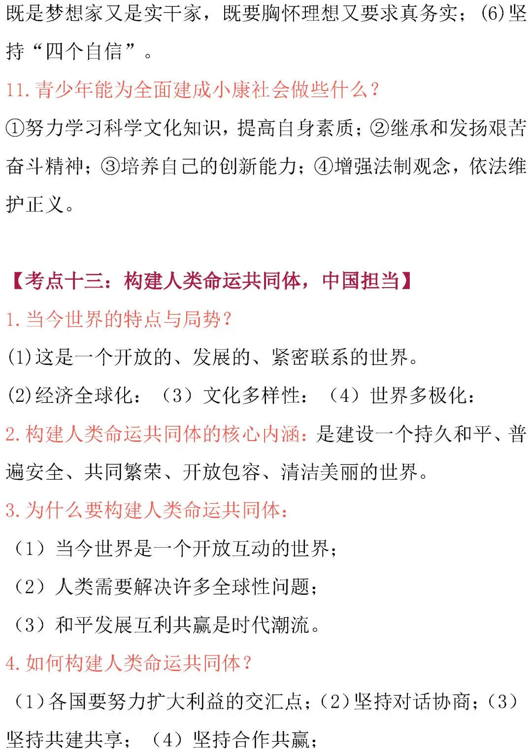 中考道德与法治核心考点内容整理!必背诵! 第17张