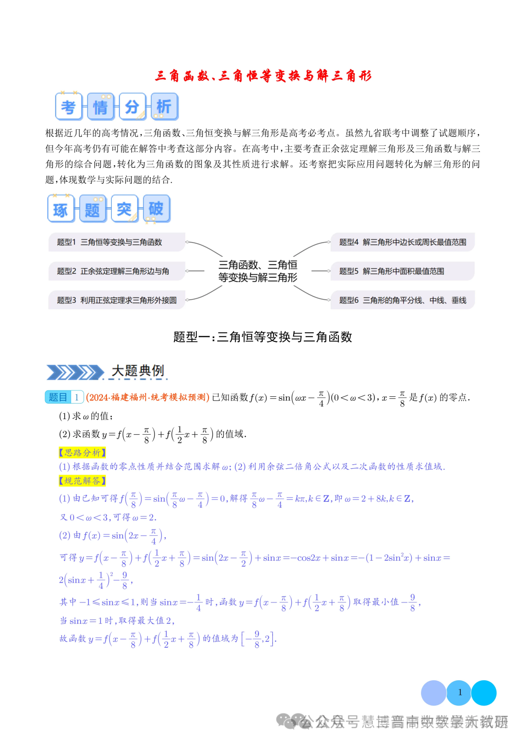 高考前50天50题|2024年新高考新结构数学50题7种解答题逐一击破 第3张