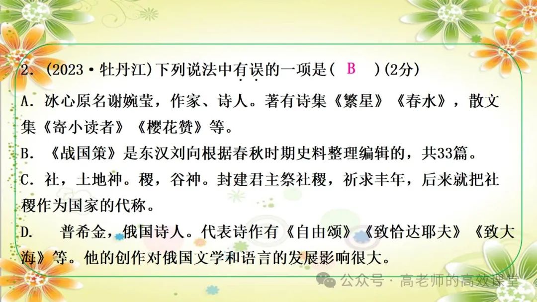 2024语文中考总复习专题九之 教材文学文化常识,注重课内外知识点的集合汇总和知识体系的逻辑性 第41张