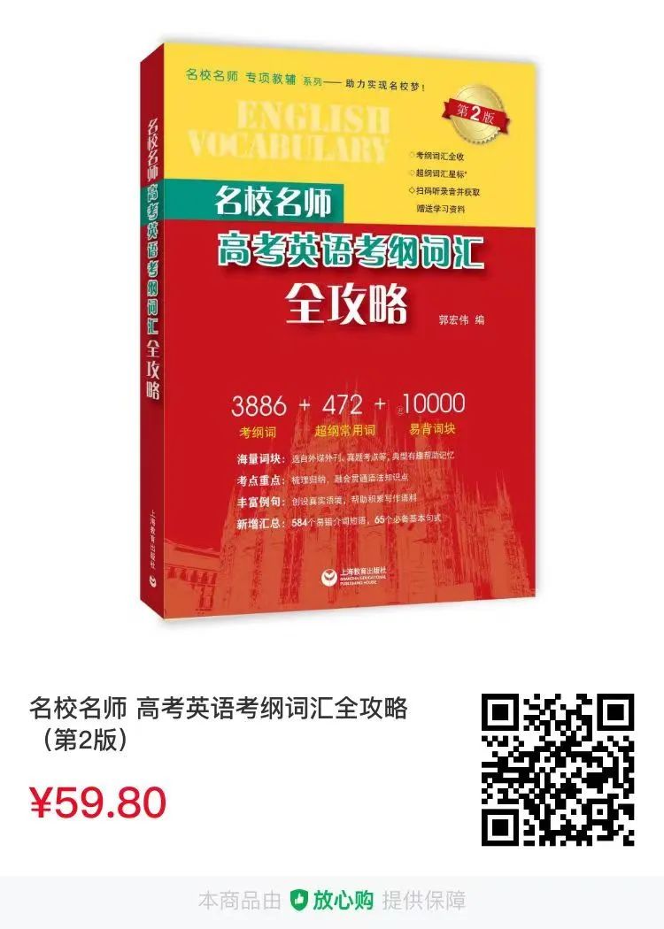 高考英语如何冲高分?华二、上中名师来支招 第9张