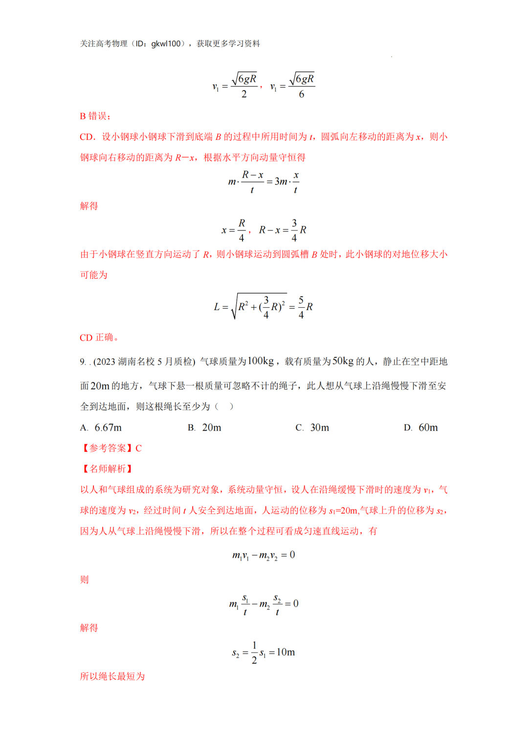 2024高考物理二轮复习80热点模型训练!(32) 第13张