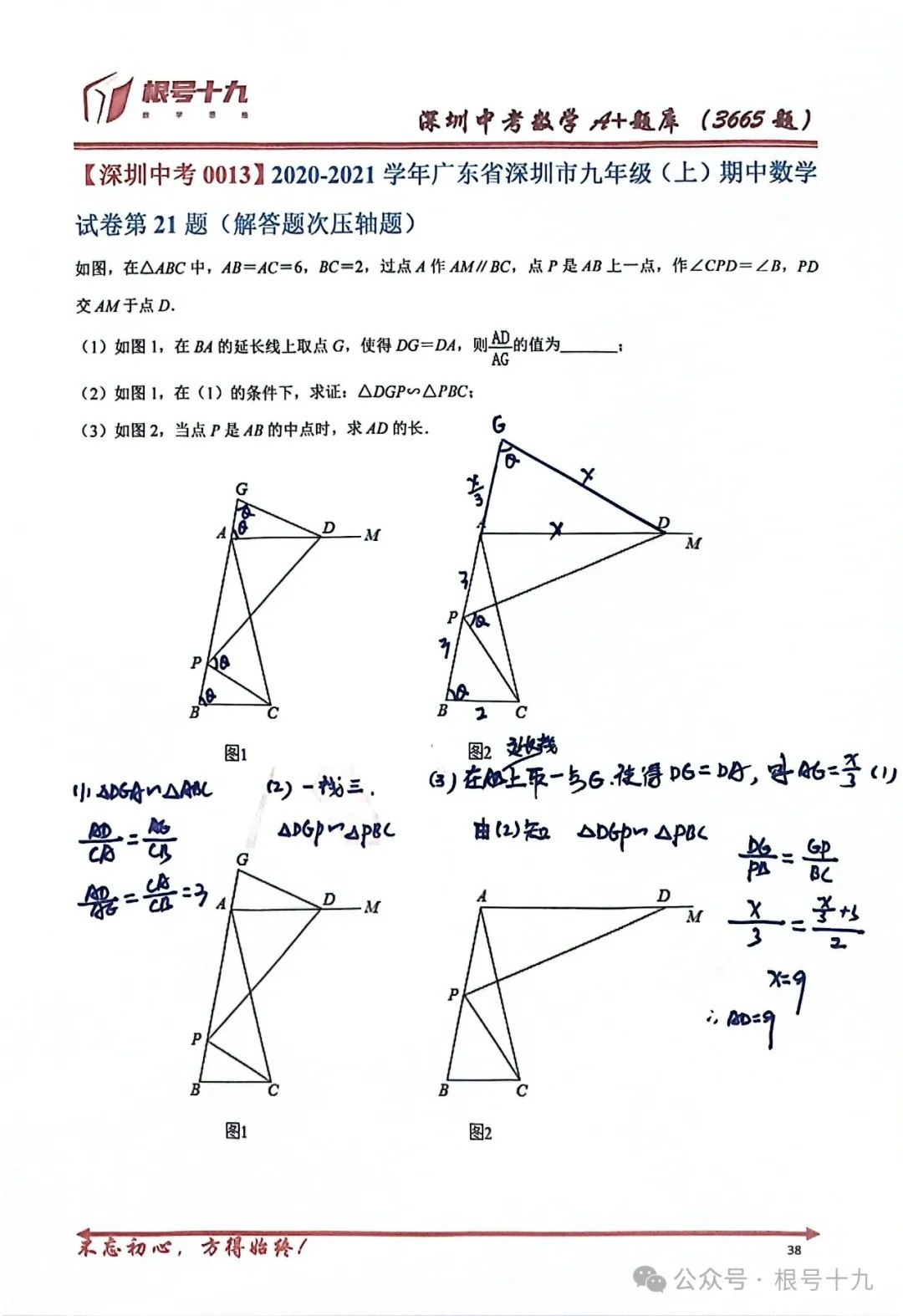 深圳中考第0013题-2020年秋深圳市九(上)期中(全市统考)第21题(解答题次压轴题) 第3张