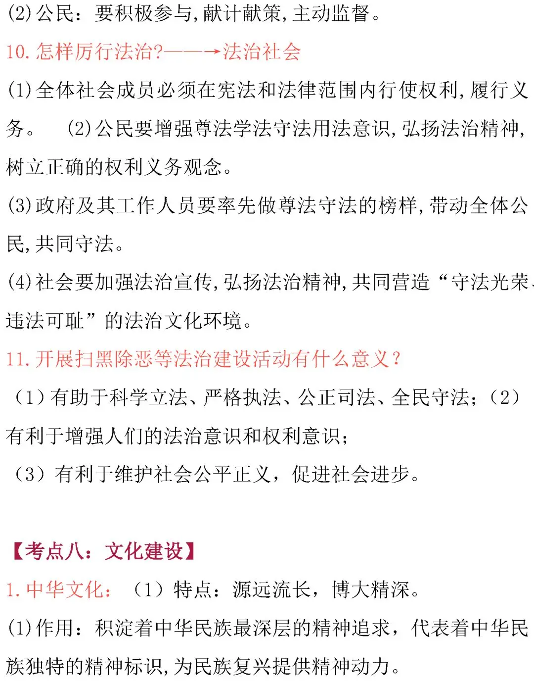 中考道德与法治核心考点内容整理!必背诵! 第7张