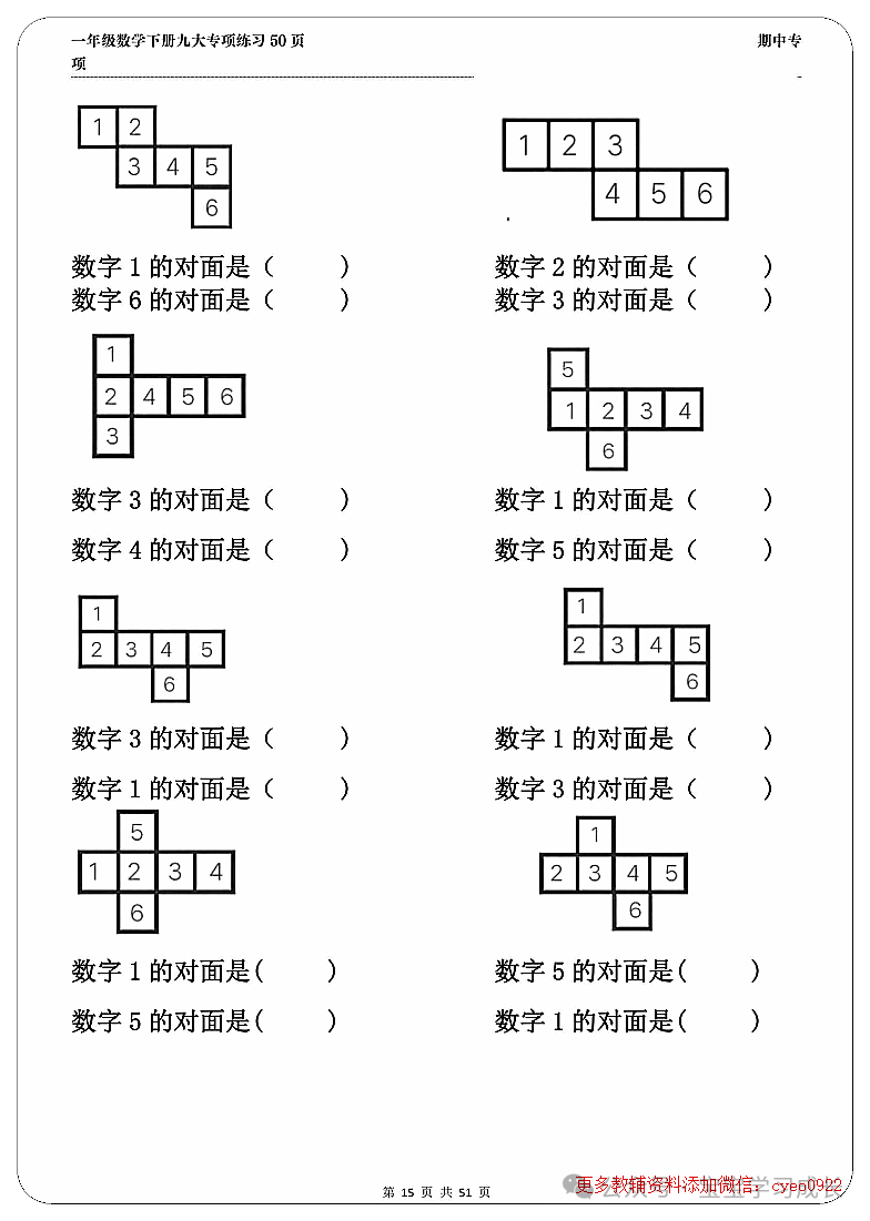 期中考九大难题解析一年级下册数学 第15张