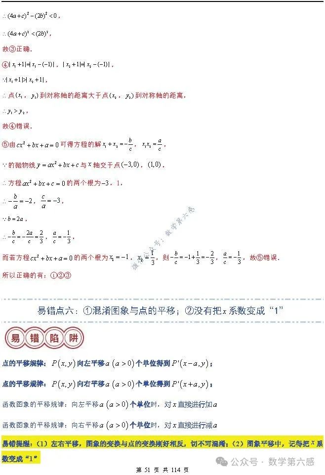 【中考2024】函数及其图象9类易错点 第51张