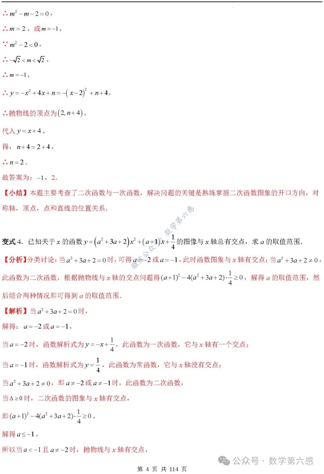 【中考2024】函数及其图象9类易错点 第4张