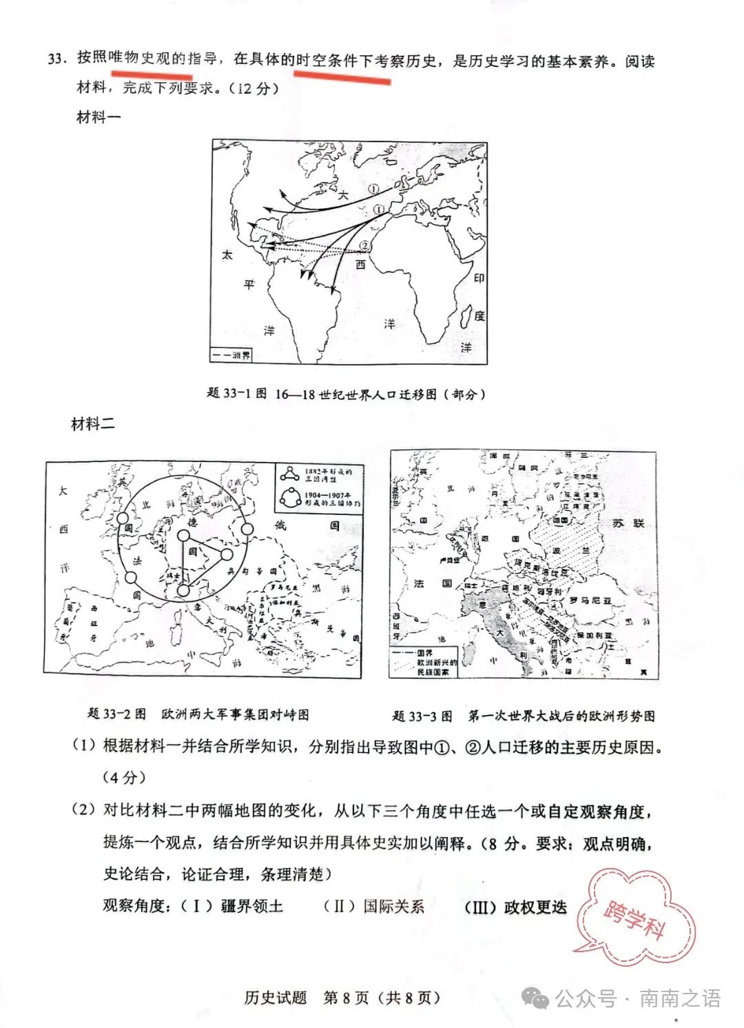 评讲2023年中考历史试卷有感 第3张