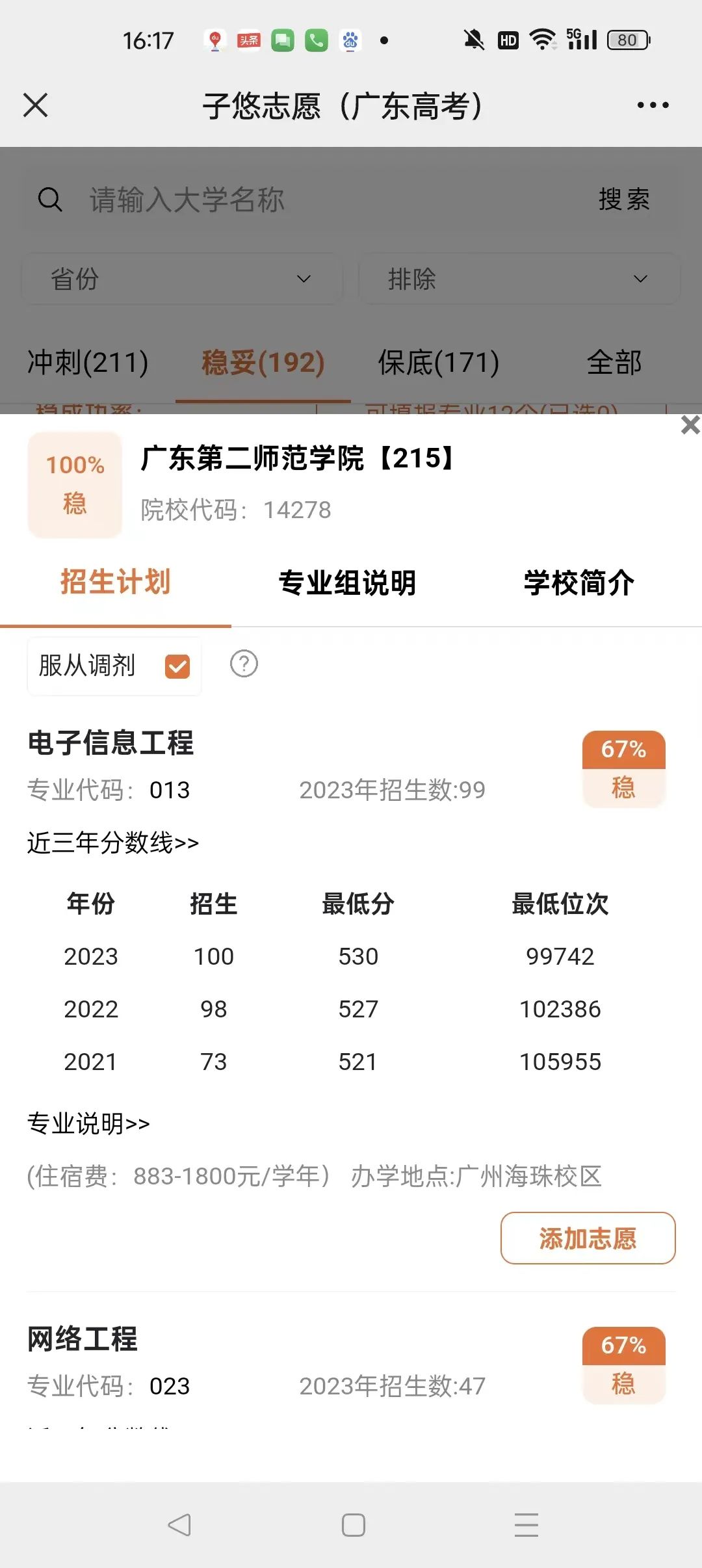 2023年广东高考,二本530分稳上大学及专业 第5张